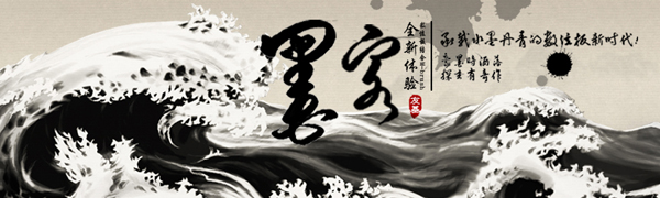 墨客软件